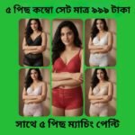 10 Pis Combo, 5 Pis Push-Up Lace Padded Bra + 5 Pis Matching Panty Combo Set