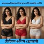 6 pieces leise padded pushup bra & matching panty only 599 taka