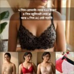 6 Piece Juliet Non-Padded Leise Bra Panty Combo Offer